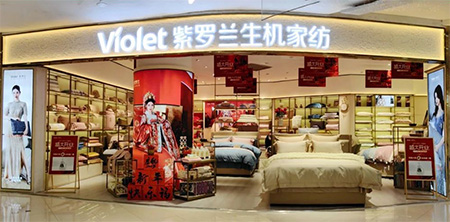 紫羅蘭家紡沈陽店，盛裝開業(yè)，閃耀起航