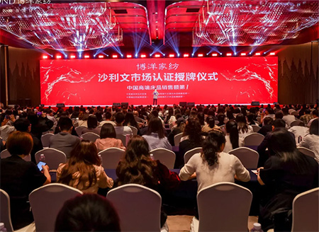 越來(lái)越好 | 博洋家紡25秋冬定貨會(huì)圓滿收官